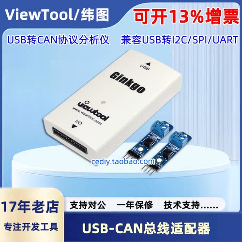 纬图USB-CAN总线适配器VTG202A
