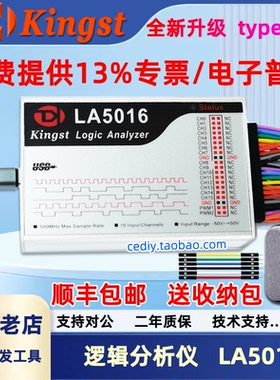 USB逻辑分析仪Kingst LA5016  LA5032  LA2016 LA1010单片机调试