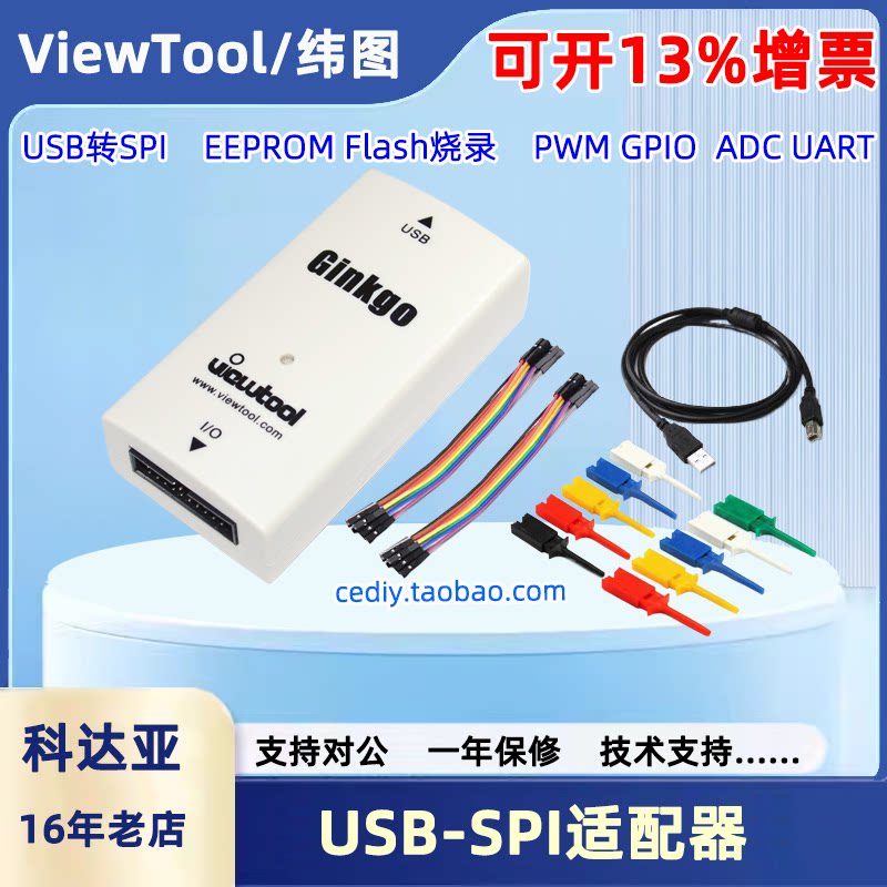 纬图物联USB转SPI适配器 USB-SPI/GPIO/PWM/ADC  VTG201A模块