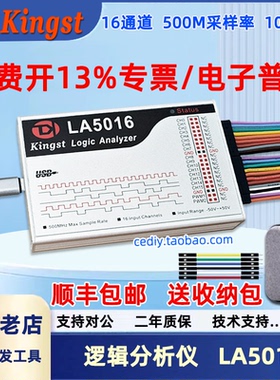 USB逻辑分析仪Kingst LA5016  LA5032  LA2016 LA1010单片机调试