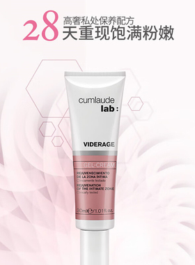 西班牙cumlaude lab珂蔓朵私处护理霜私密水润粉嫩精华乳变粉凝霜