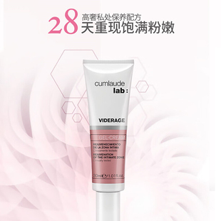 西班牙cumlaude lab珂蔓朵私处护理霜私密水润粉嫩精华乳变粉凝霜
