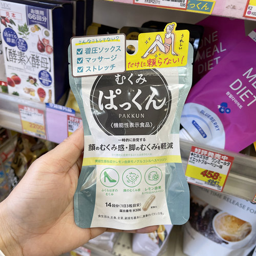 日本SVELTY丝蓓缇pakkun消水丸柠檬橙皮苷颗粒脸部腿部祛水肿排水