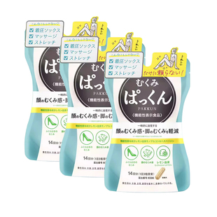 3袋 日本SVELTY丝蓓缇pakkun消水丸柠檬橙皮苷脸部腿部祛水肿排水