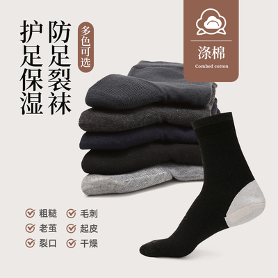 吉林老紫燕韧竹牌防脚裂袜子防干裂足裂脚裂袜防裂袜男棉袜