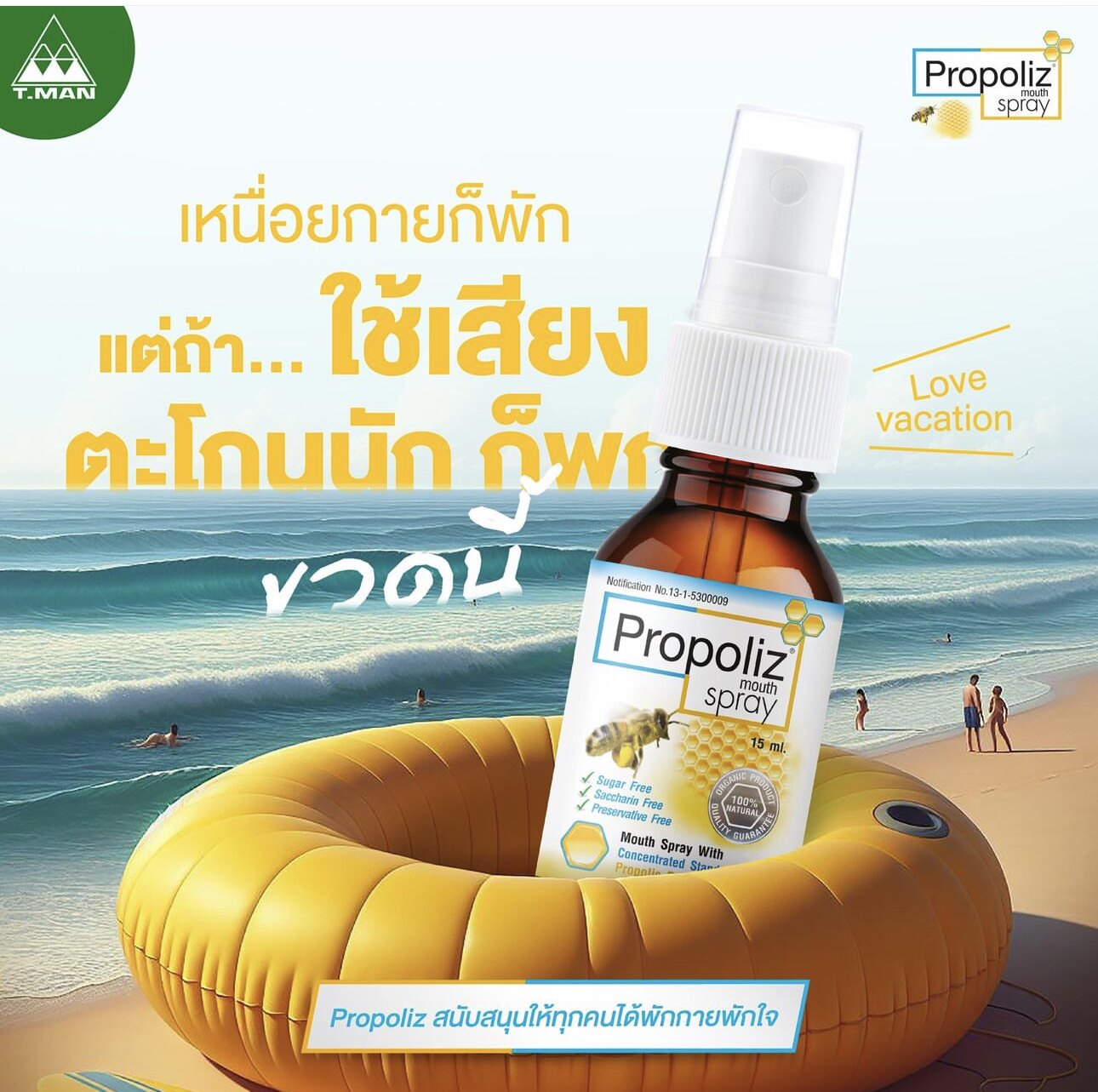 泰国原装蜂胶喷雾propoliz spray巴西绿蜂胶口腔杀菌咽喉咙痛喷剂