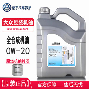 上汽大众原装0W20全合成帕萨特途观朗逸斯柯达发动机原厂专用蓝油