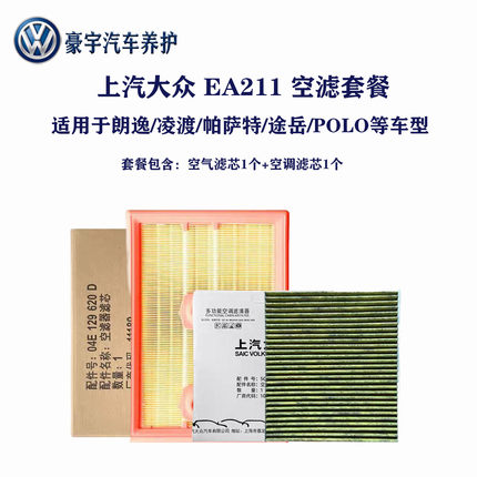 大众汽车空调空气滤芯两件套装