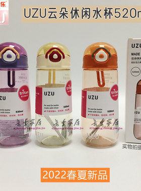 希乐UZU云朵休闲水杯UL-22506