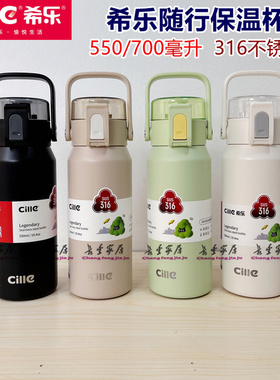 希乐随行保温杯XB24130男女大容量316不锈钢车载户外运动水杯茶隔