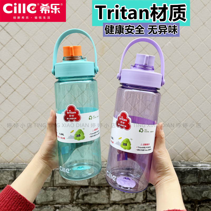 希乐水杯儿童大容量tritan塑料杯子男女学生户外健身运动水壶2477