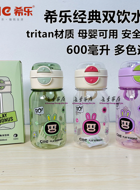 希乐勃勃猴经典双饮杯25403学生上学用水杯男女便携tritan塑料杯