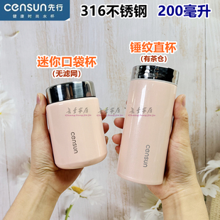 先行保温杯迷你口袋杯CSZ 241420男女学生316小容量便携泡茶水杯