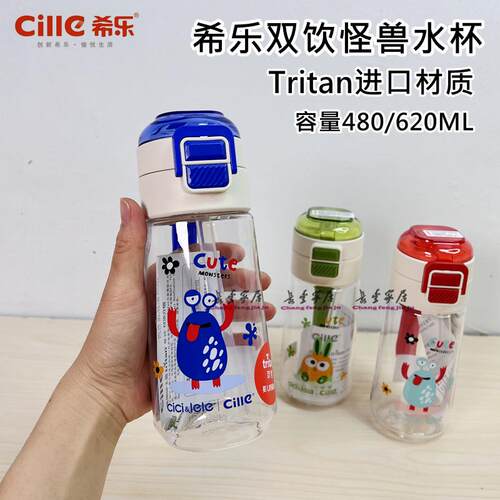 希乐tritan塑料双饮杯学生上学用
