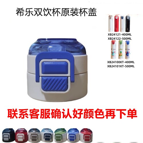 希乐保温杯配件塑料杯盖XB-24101