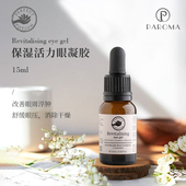 Potion 自用好用保湿 澳洲有机玫瑰眼胶优方Perfect 新现