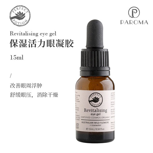 澳洲优方有机玫瑰眼胶淡纹舒缓