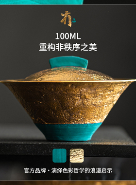 【一瓢·二才盖碗】MaoEr/冇二 鎏金高级感人文茶器 轻奢撇口盖碗