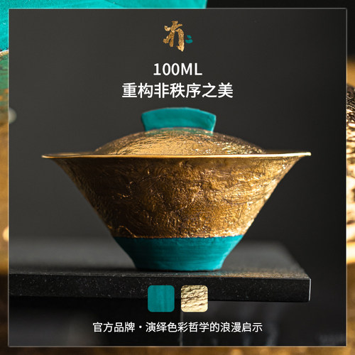 全手工鎏金盖碗·100ml