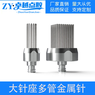 全不锈钢双螺纹大针座多管点胶针头金属注胶针定制锥形斜口精密针