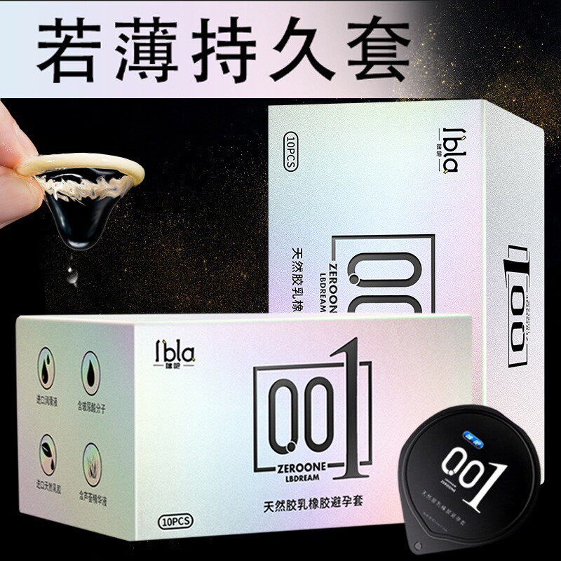 噜吧0.01男用芦荟玻尿酸延迟套套成人用品男用情趣套