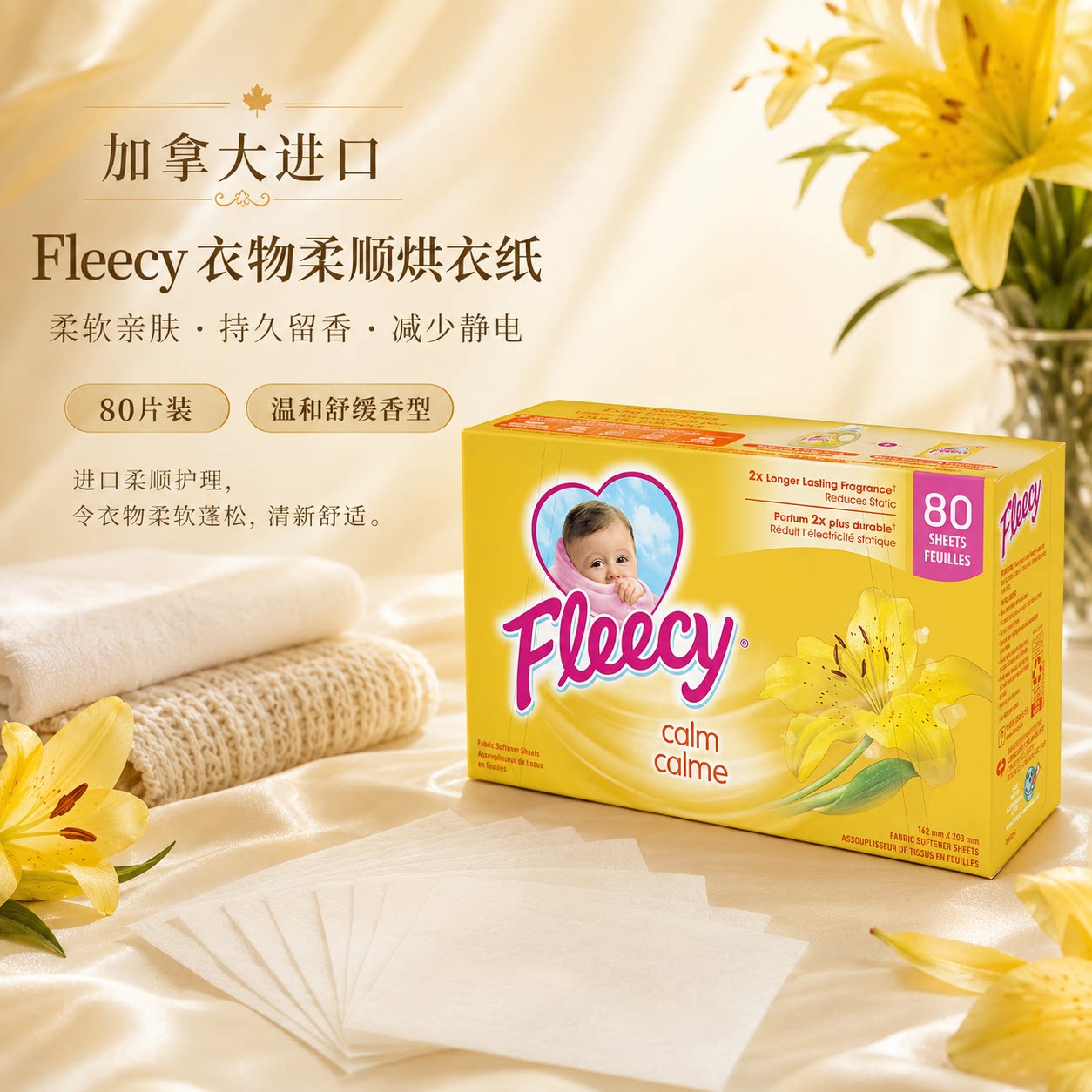 加拿大原装进口去静电持久香衣纸图片