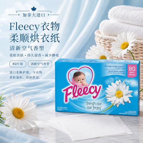 Fleecy烘干机柔顺纸持久留香除皱