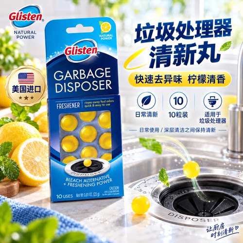 柠檬清香原装进口Glisten清新丸