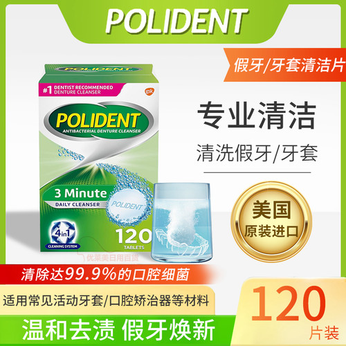 POLIDENT保丽净假牙牙套清洁剂