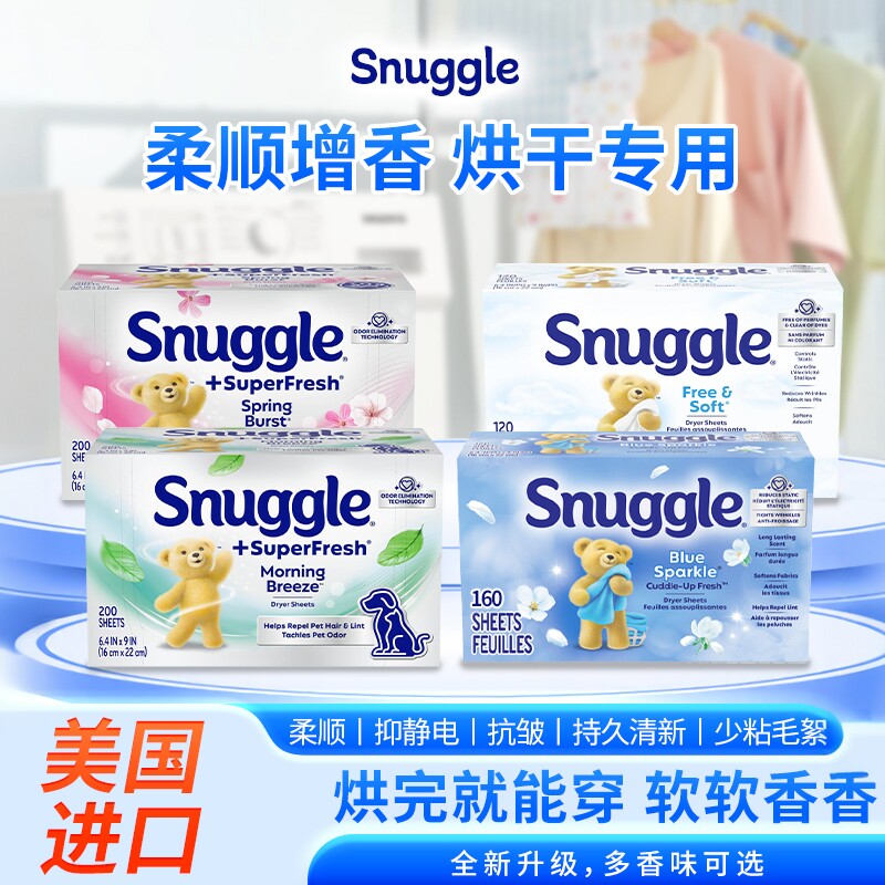 美国原装进口Snuggle香衣纸衣服柔顺除静电持久留香烘干机用现货