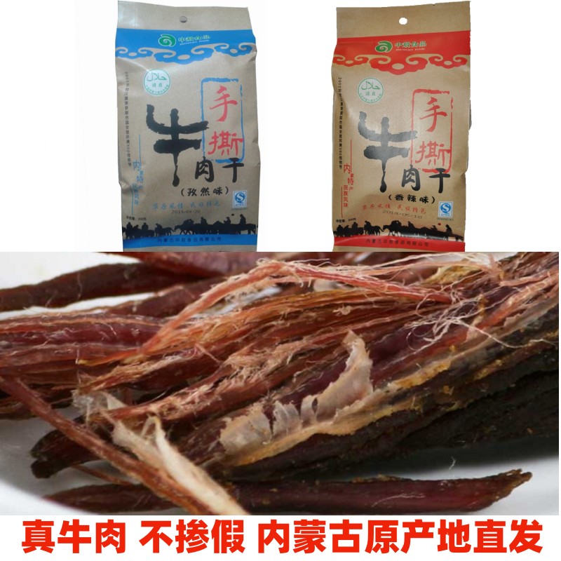 牛肉干 手撕风干牛肉干200g纸袋独立包装原味孜然香辣风干牛肉干