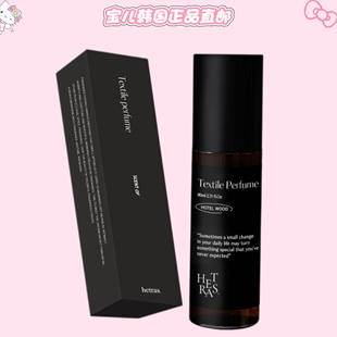 韩国直邮正品HETRAS织物香薰喷雾持久留香