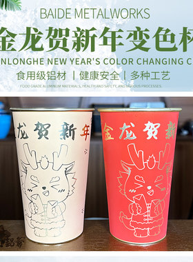 限量版新年款遇冷金色变红色渐变效果啤酒饮料铝杯可重复使用