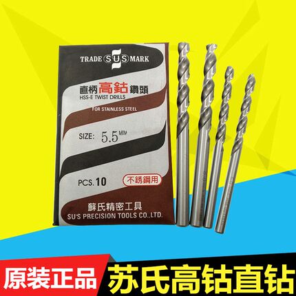 苏氏不锈钢钻头台湾SUS苏式直柄高钴钻头不锈钢专用0.8-7.4MM现货