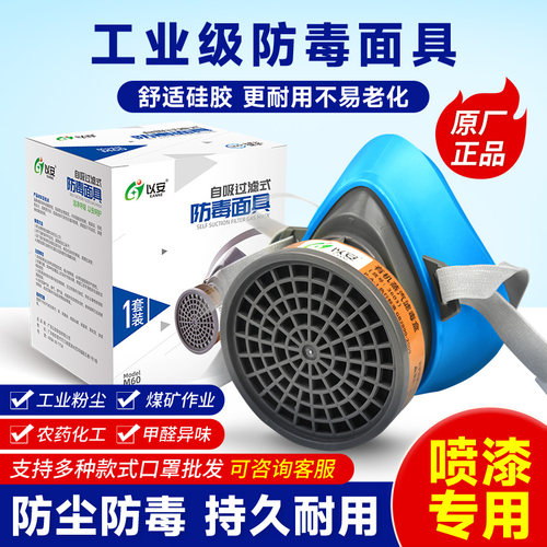 以安工业级硅胶防毒防尘面具