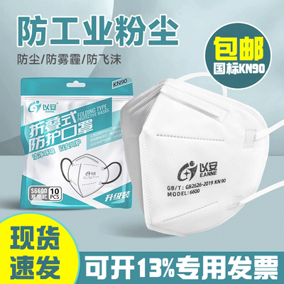 以安工业防尘熔喷布活性炭KN90级