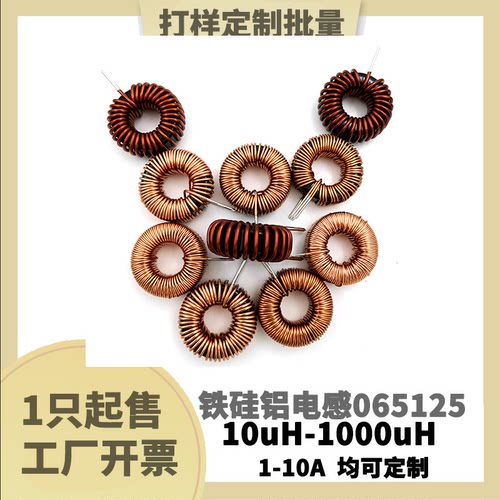 S065125铁硅铝电感线圈扼流1-10A
