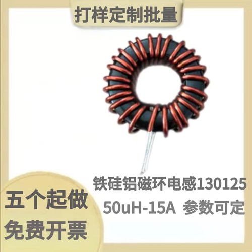 铁硅铝磁环电感KS130-125A