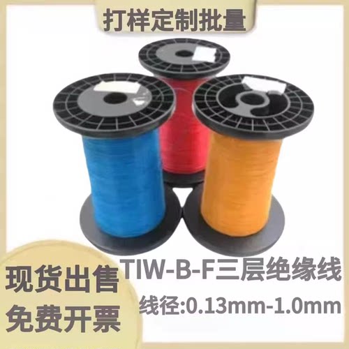 三层绝缘线直焊型单股红黄蓝色