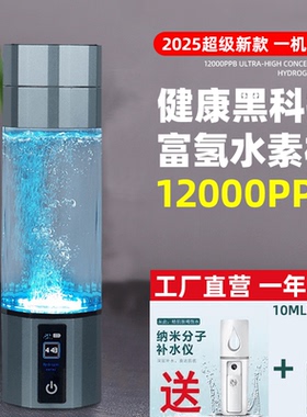 12000PPB富氢水杯正品官方旗舰店小分子水弱碱性制养生富氢水素杯