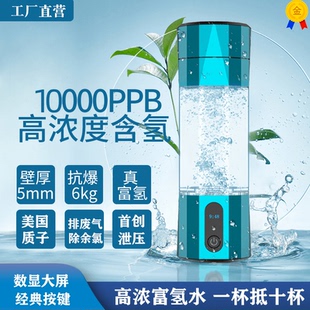 超饱和富氢水杯日本小分子电解弱碱性负离子养生制氢氧分离水素杯