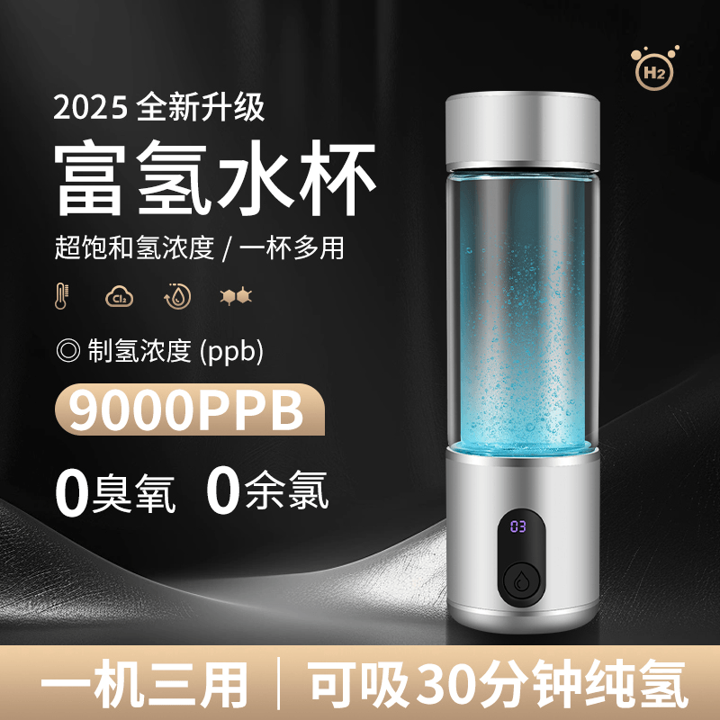 高浓度氢水杯水素杯氢铭氢氧分离