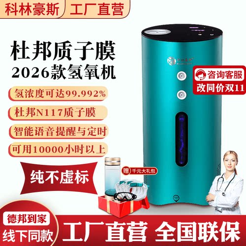 吸氢机氢氧机科林豪斯工厂直营