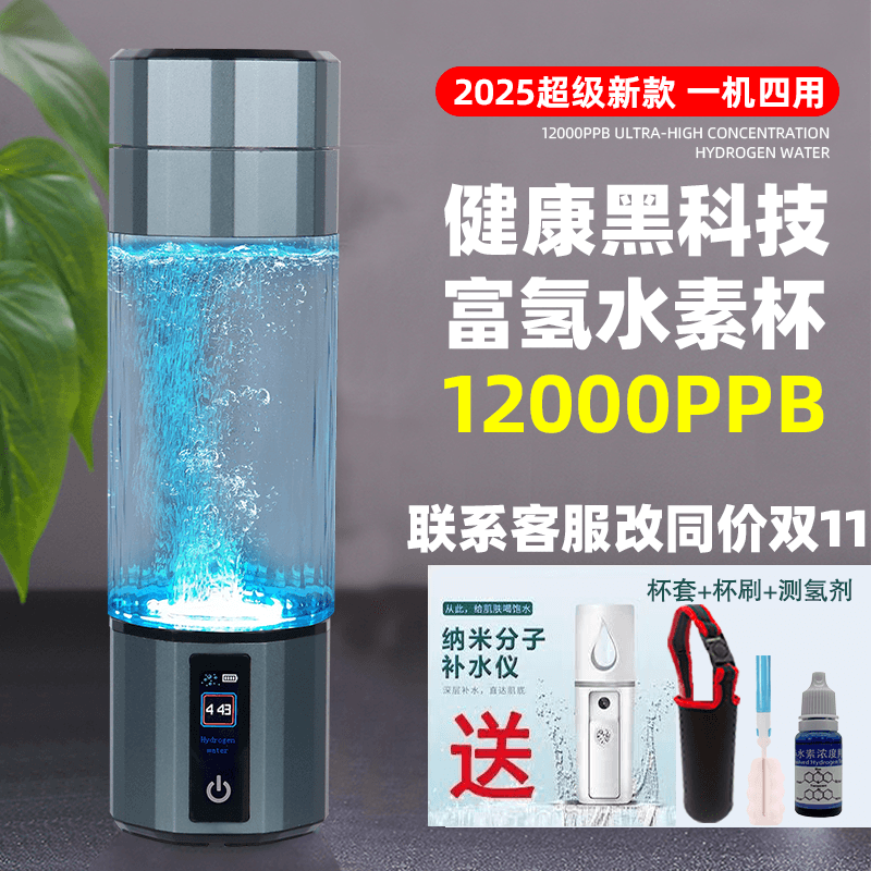 氢铭富氢水杯工厂直营超饱和多用