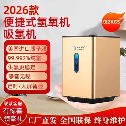 【工厂直发】便捷式吸氢机家用制氢机日本SPE电解高浓度吸氢气机