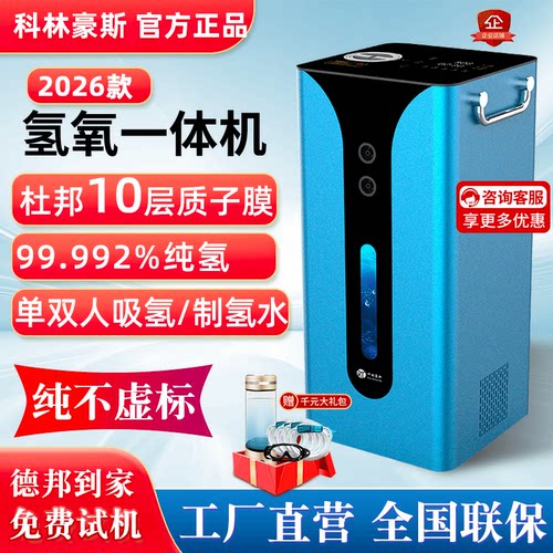 科林豪斯氢氧机工厂直营2026款