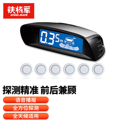 铁将军倒车雷达4探8探头真人语音