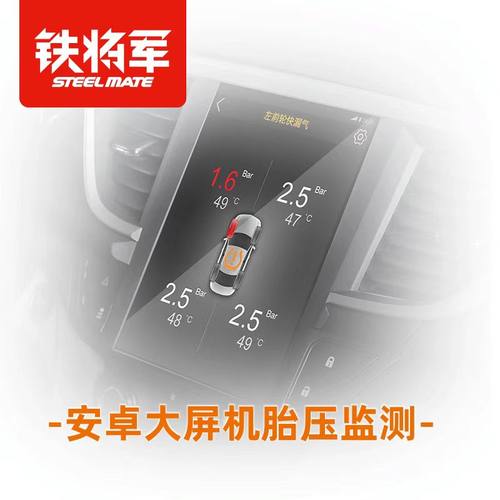 铁将军安卓屏胎压胎压监测T620