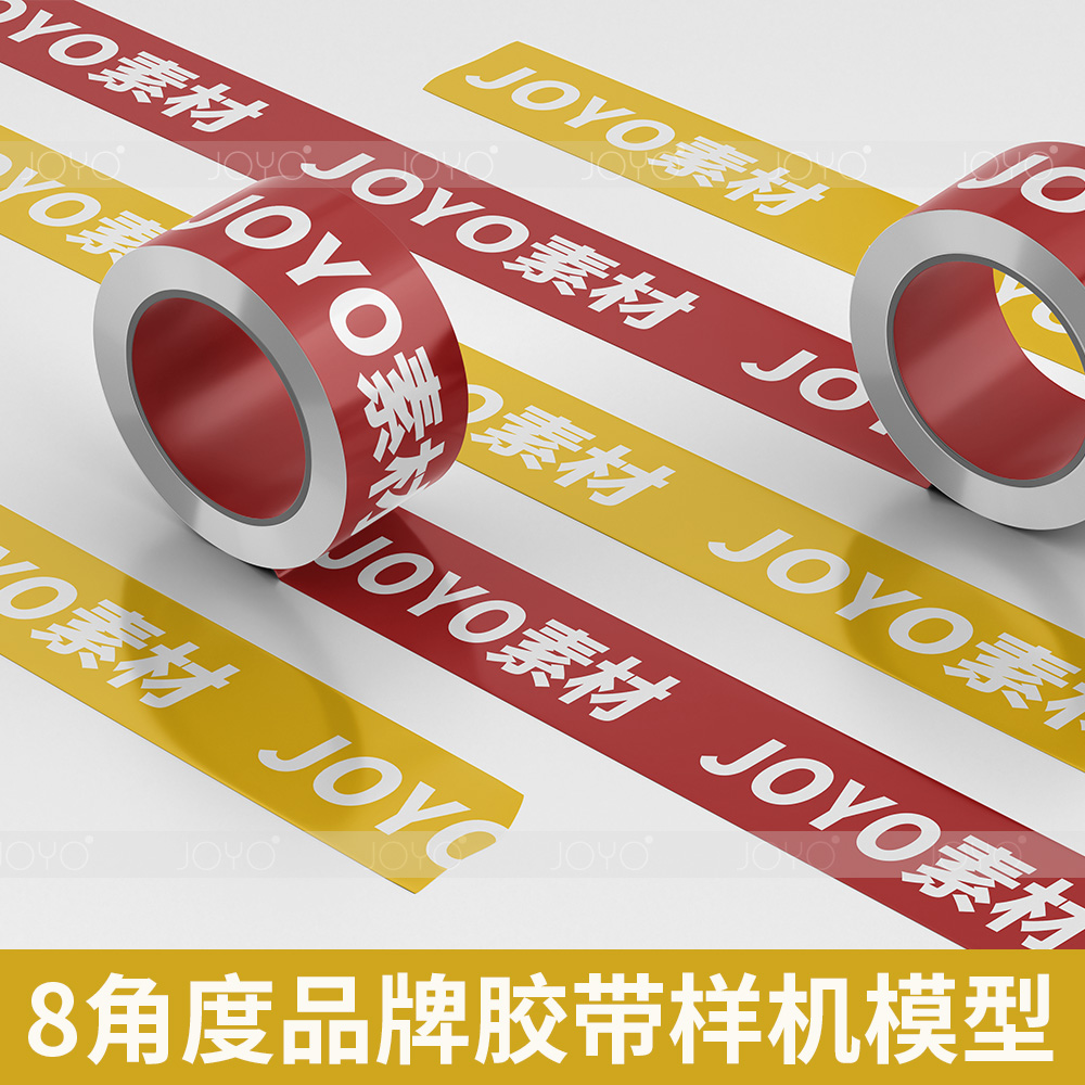 8角度视图胶带样机管道胶带实体模型psd样机贴图源文件