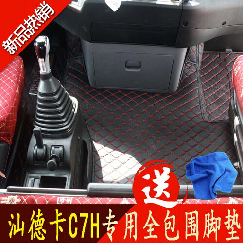 汕德卡c7h全包围脚垫重汽汕德卡